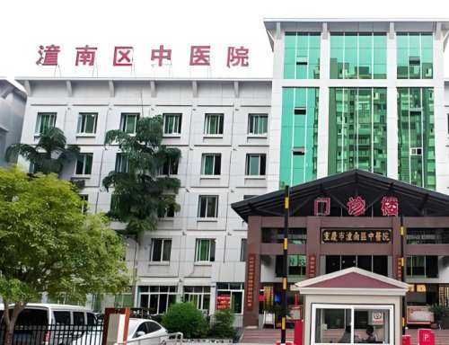 潼南中医院.jpg