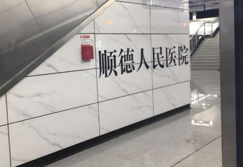 顺德人民医院整形外科怎么样？内行人扒一扒科室实力、靠谱医生有哪些