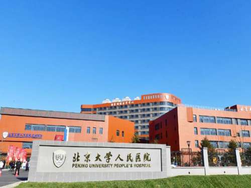 北大人民医院整形美容瘦脸价格是多少？费用列表+人气项目精选