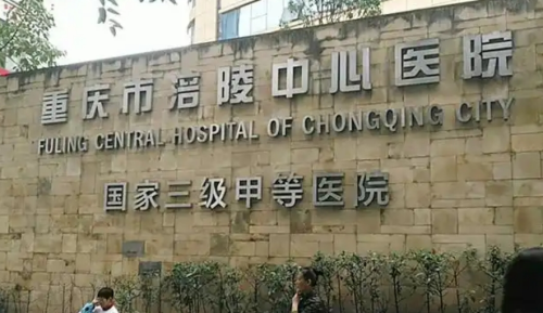 重庆涪陵中心医院牙齿正畸怎么样？当地人真实反馈和常见问题汇总