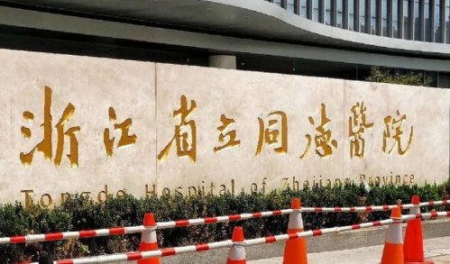 浙江省立同德医院整牙怎么样？医生背景、矫正方案和费用结构一次说清