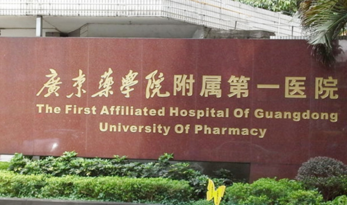 广东药科大学附属第一医院牙齿矫正价格，正畸方案报价和费用构成详细解析