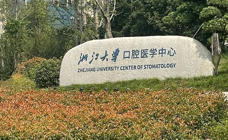 浙大口腔医院牙齿矫正费用，影响价位的 5 个关键因素先搞清