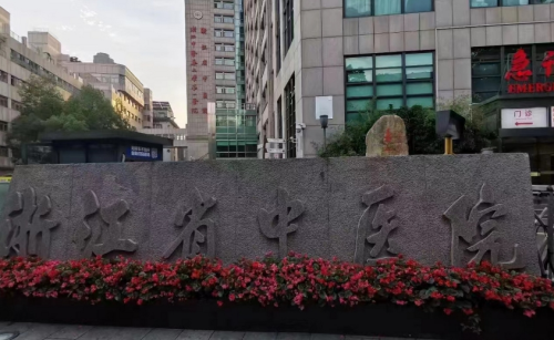 浙江省中医院整牙多少钱？附矫正项目价格对比清单