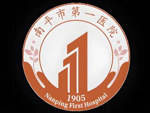 南平第一医院2.jpg