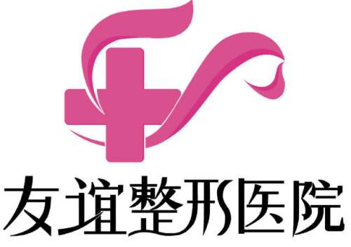 成都友谊整形医院价目表一览，费用表、人气项目信息一目了然