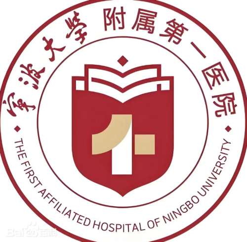 宁波大学附属第一医院4.jpg