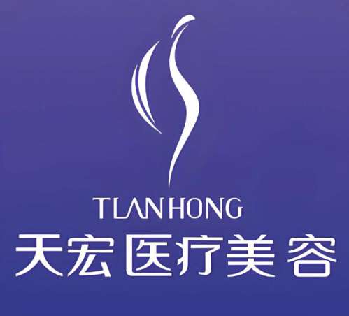 天宏医疗美容2.jpg