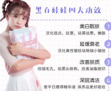 黑脸娃娃美容果怎么样呢？医美小白必看的功科普！