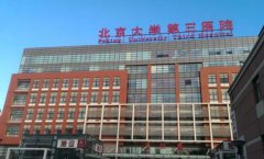 北医三院整形科正规吗？主任简介|价位表|面部填充果图分享！