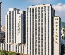 南京口腔医院价格表2021新版发布！收费明细牙齿美白果图分享！