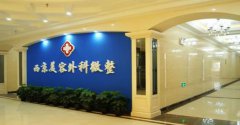 西京医院植发案例|医院位置在哪?附真人做植发案例+价格表