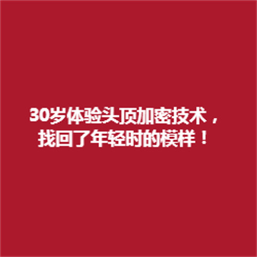 头顶加密技术怎么样?做出的果真实吗?真实案例进行分享了解一下。