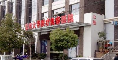 昆明大华黄喨谊医生怎么样?黄医生擅长项目+面部除皱案例分享!