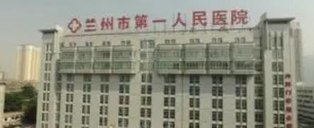 兰州市第一人民医院眼科王昀,医生介绍,加真人案例图,价格表参考!