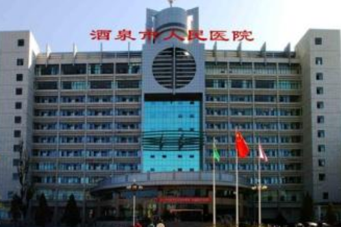 酒泉市人民医院眼科高燕医生实力公布!附所在医院信息+价格信息~