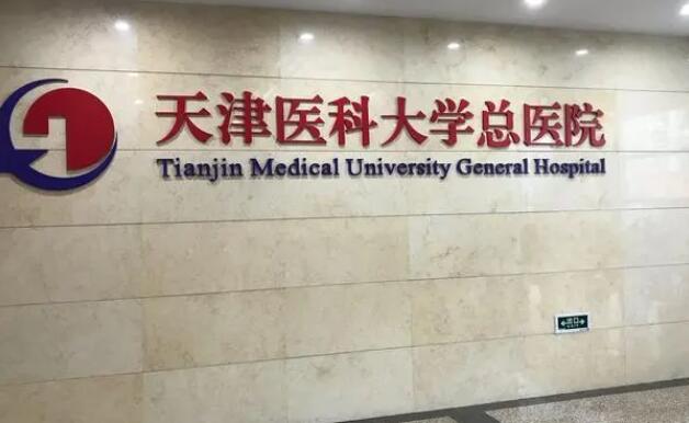 天津医科大学总医院整形美容外科怎么样?医院实力点评+专家介绍
