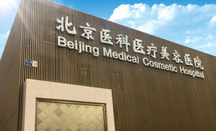 北京医科整形美容门诊部怎么样？做祛斑技术好不好？内附真人案例展示！