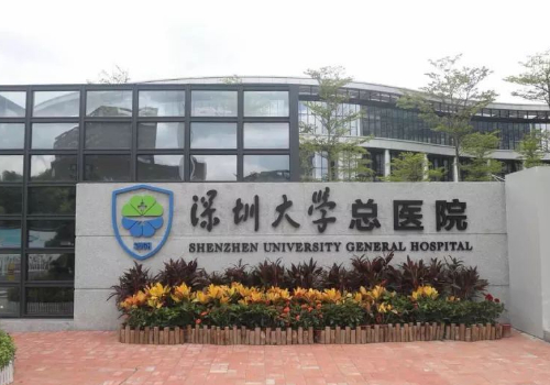 深圳大学总医院美容科详版简介曝光,大家务必认真看完