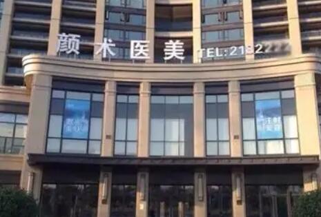 杭州颜术医美口碑评价高不高?医院实力测评+价格表参考!