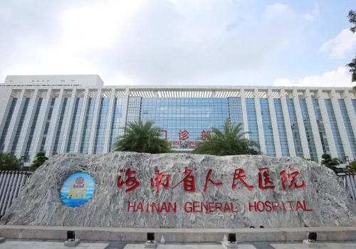 海南省人民医院美容科怎么样?擅长项目推荐+新版价格表分享~