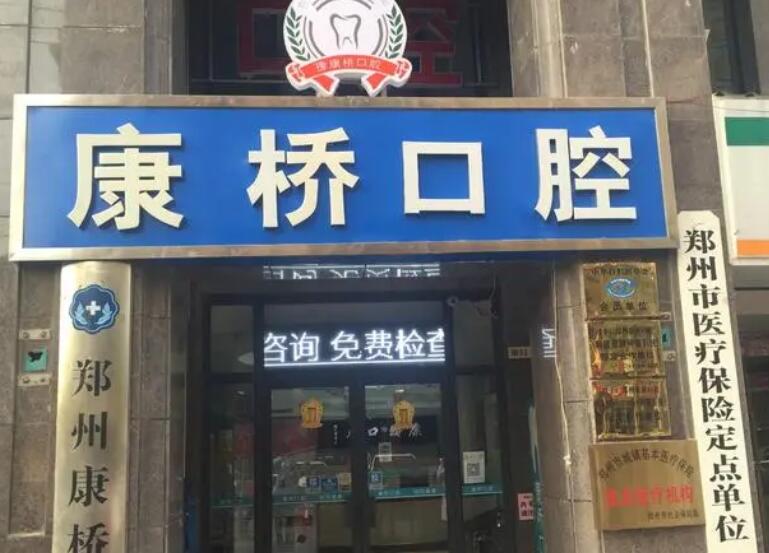 漳州康桥口腔收费表+基本信息来袭！附医院|医生介绍资料！