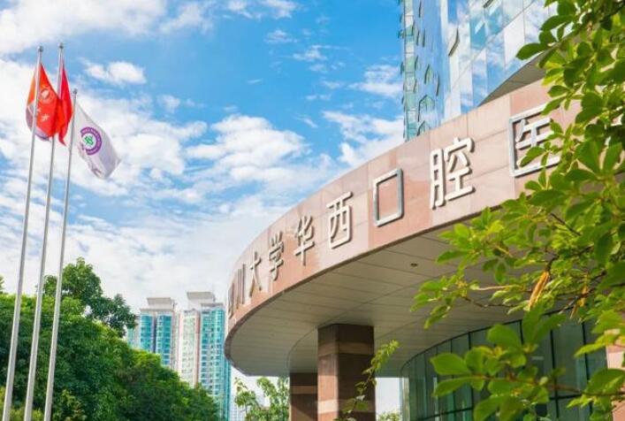 华西口腔医院.jpg 华西口腔医院.jpg