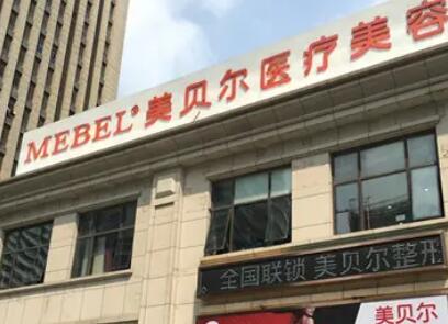 南京美贝尔美容医院.jpg 南京美贝尔美容医院.jpg