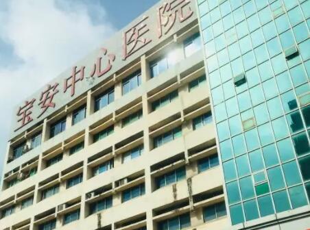 宝安中心医院.jpg
