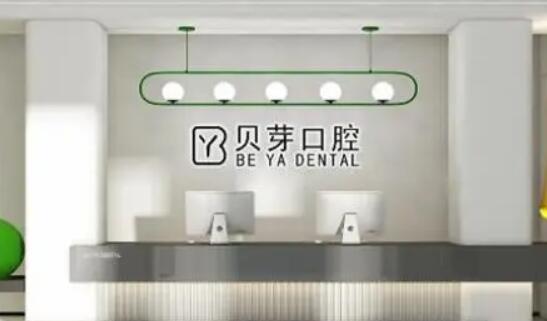 南京贝芽口腔医院.jpg