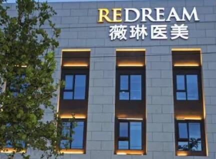 上海薇琳整形美容医院.jpg 上海薇琳整形美容医院.jpg