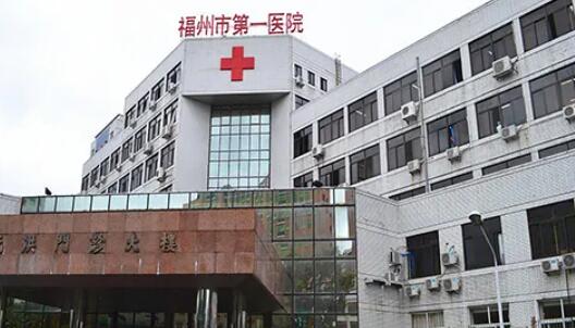 福州市第一整形医院.jpg 福州市第一整形医院.jpg
