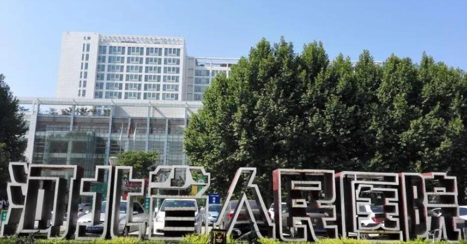 河北省人民医院整形美容怎么样？医院简介+网友双眼皮果图分享！