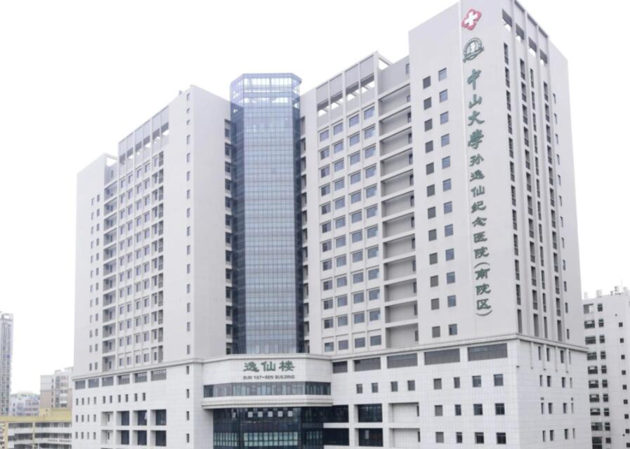 中山大学孙逸仙纪念医院.jpg 中山大学孙逸仙纪念医院.jpg