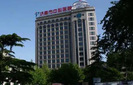 济南中心医院.jpg 济南中心医院.jpg