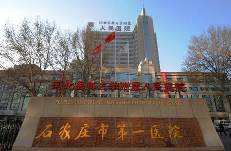 石家庄市第一医院美容科怎么样?医院实力测评|院内专家信息!