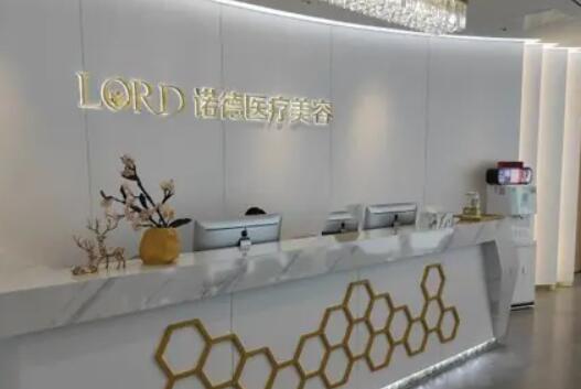 济南诺德医疗美容医院.jpg 济南诺德医疗美容医院.jpg