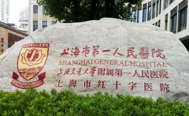 上海第一人民医院整形科价格贵不贵？医院实力测评|真人祛斑反馈图！