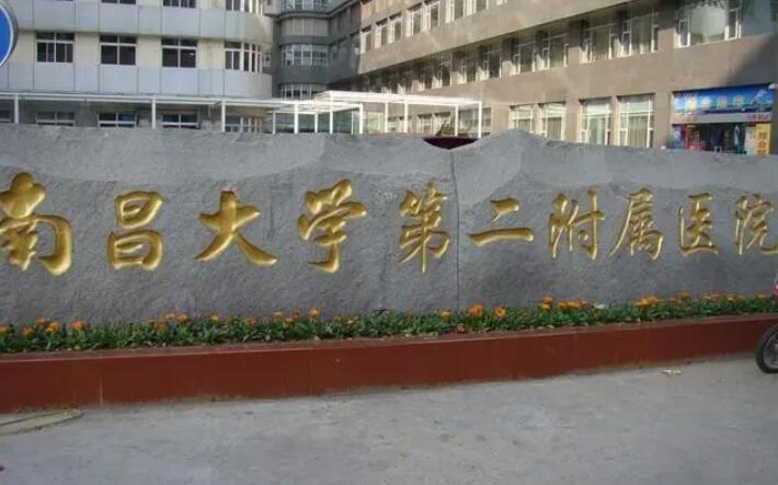 南昌二附院整形科价格表分享！医院简介及院内专家名单！