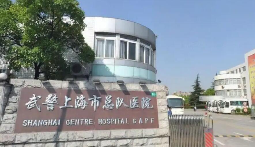 上海武警总队医院整形科怎么样？医院简介及双眼皮真人案例图展示！