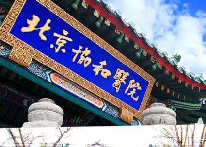 北京协和医院口腔科怎么样?医生介绍_口碑评价一览