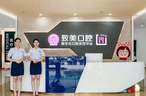 湛江致美口腔医院是公立的吗?医生介绍_价目表_口碑一览