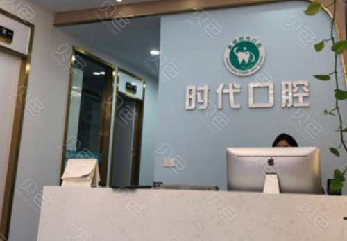 贵阳云岩好牙时代口腔诊所怎么样?医生介绍_种植牙_预约