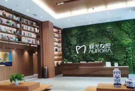 成都锦江极光口腔门诊部种植牙怎么样？收费怎么样？医生名单_口碑地址
