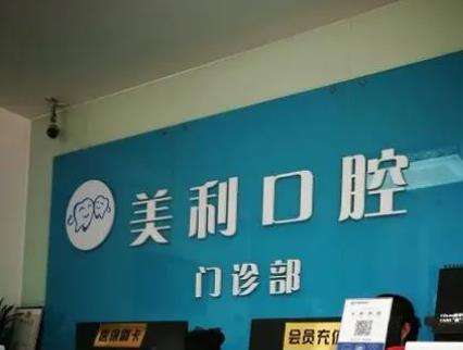 东莞莞城美利汇峰口腔怎么样？隐形矫正/传统矫正费用_医生一览！
