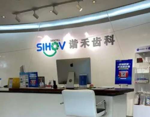 常州谐禾口腔门诊部怎么样?江志彬医生介绍_价格表_口碑