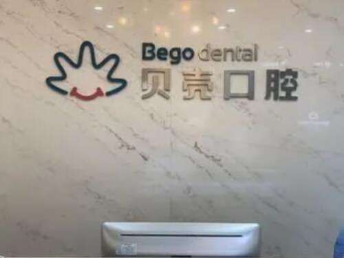 赣州贝壳口腔医院正规吗?机构简介、资质/医生信息汇总