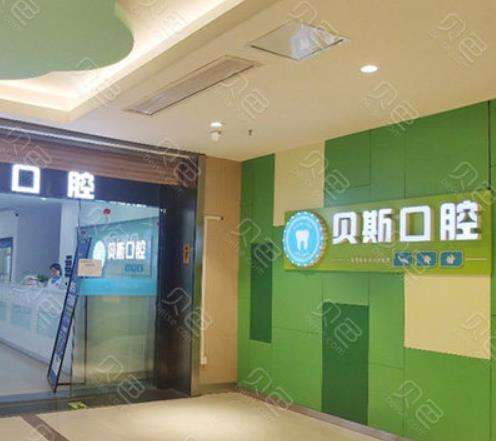 南通贝斯口腔门诊部怎么样?医生介绍_特色项目_口碑评价