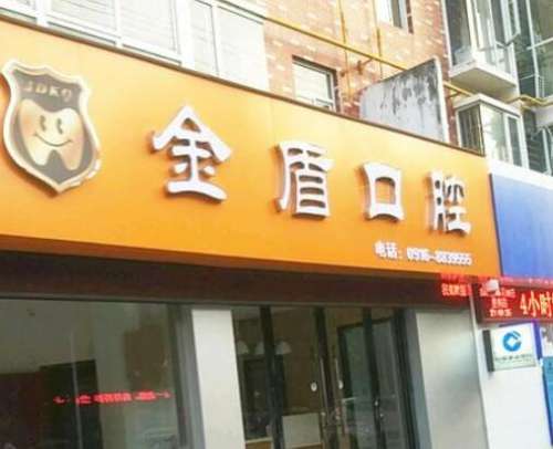 汉中金盾口腔门诊部整牙贵不贵?医生技术好不好?