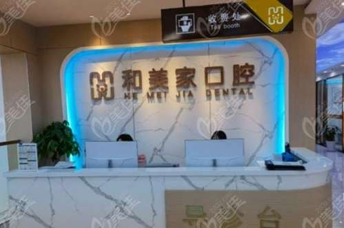 连云港和美家口腔医院是正规医院吗?医生介绍_价目表_特色项目